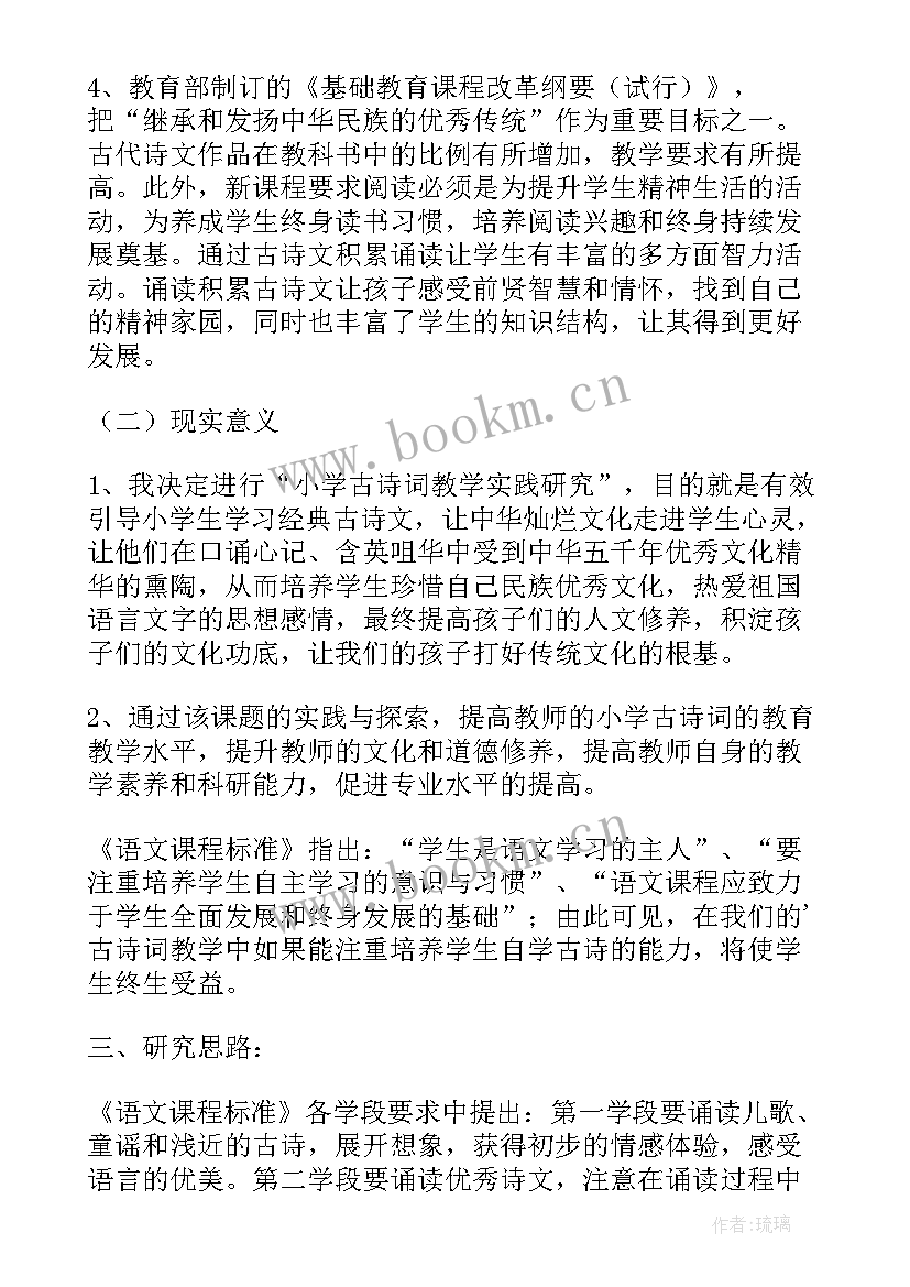 最新小学数学教学实践报告 小学数学情景教学开题报告(汇总10篇)