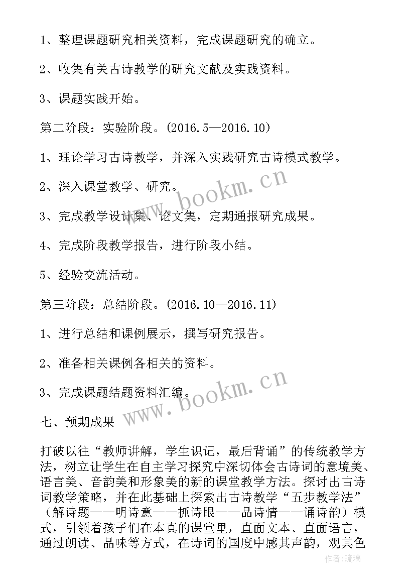 最新小学数学教学实践报告 小学数学情景教学开题报告(汇总10篇)