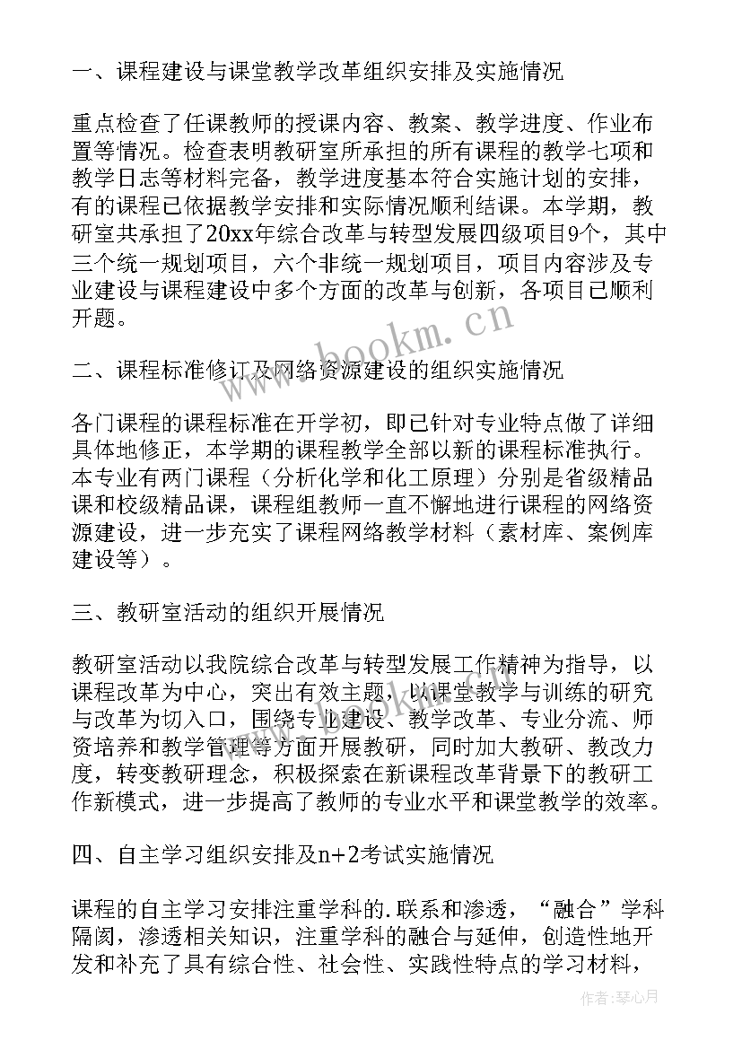 最新器乐教研室自查报告 教研室自查报告(通用5篇)