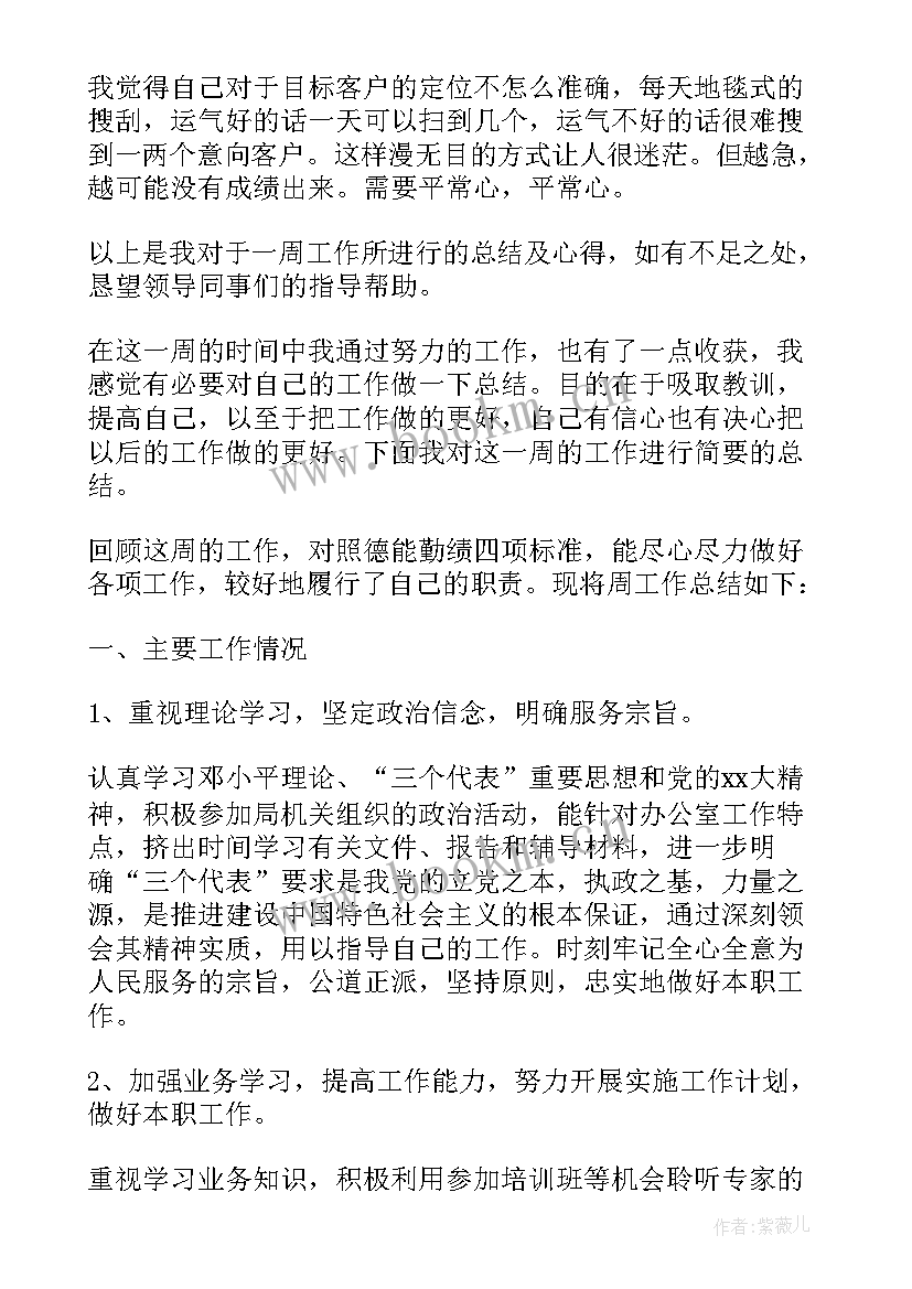 采购周计划和周总结数据化(实用5篇)