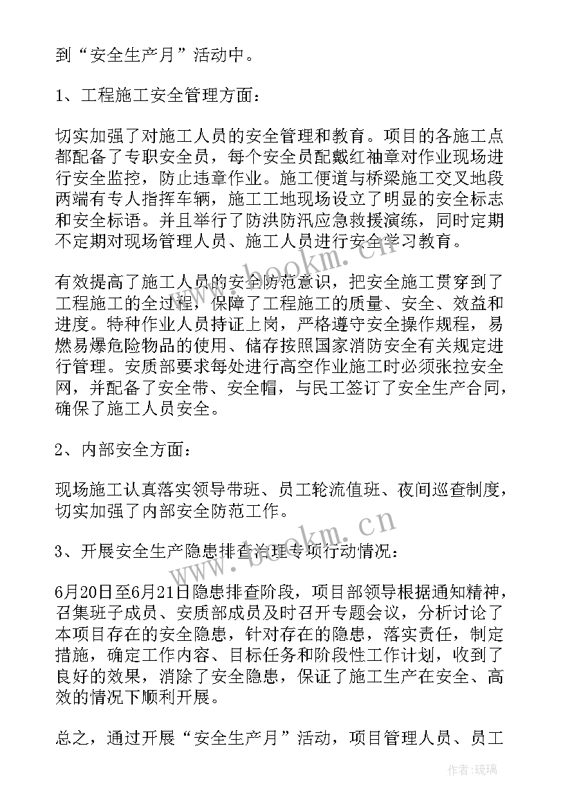 企业法制安全月活动总结(精选5篇)