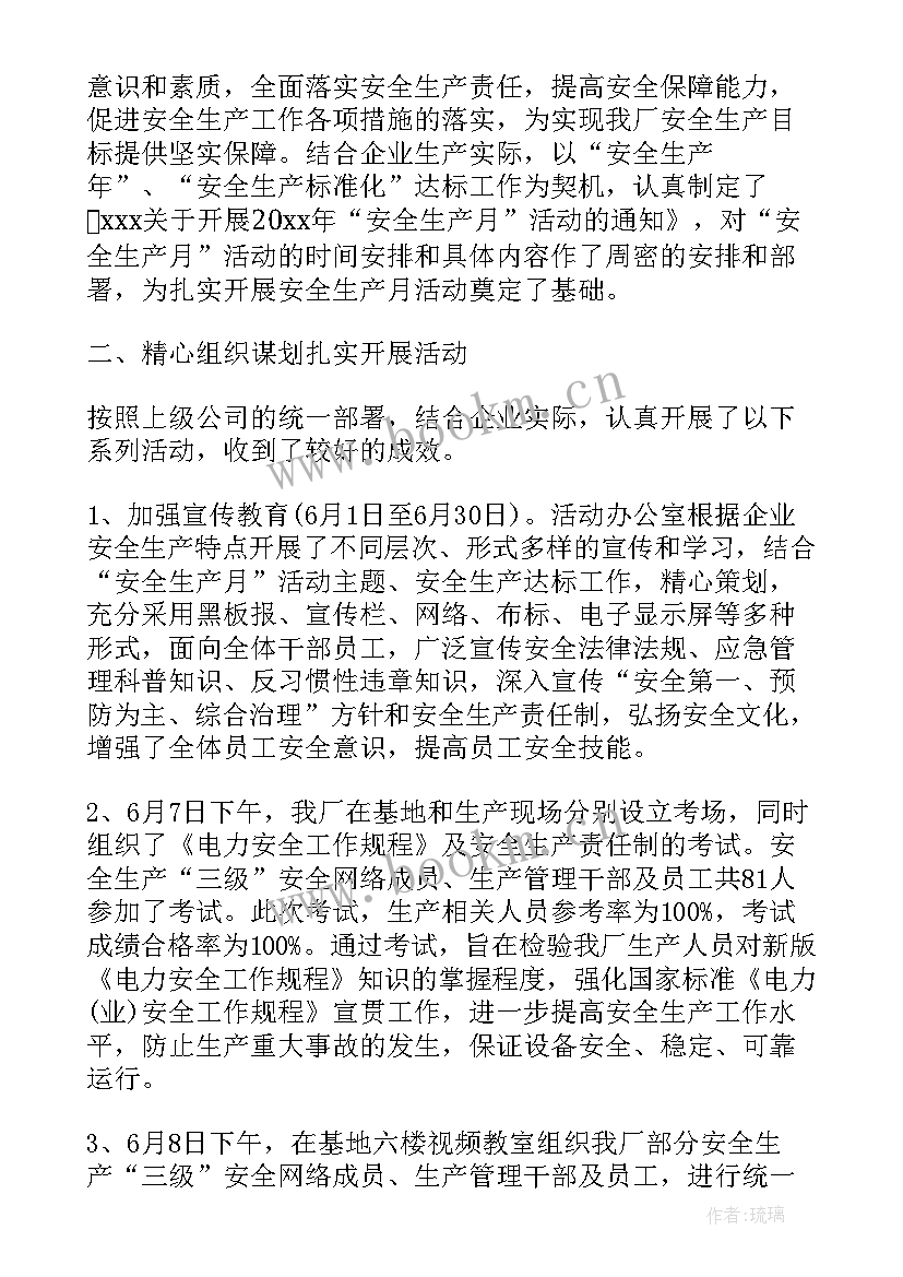 企业法制安全月活动总结(精选5篇)