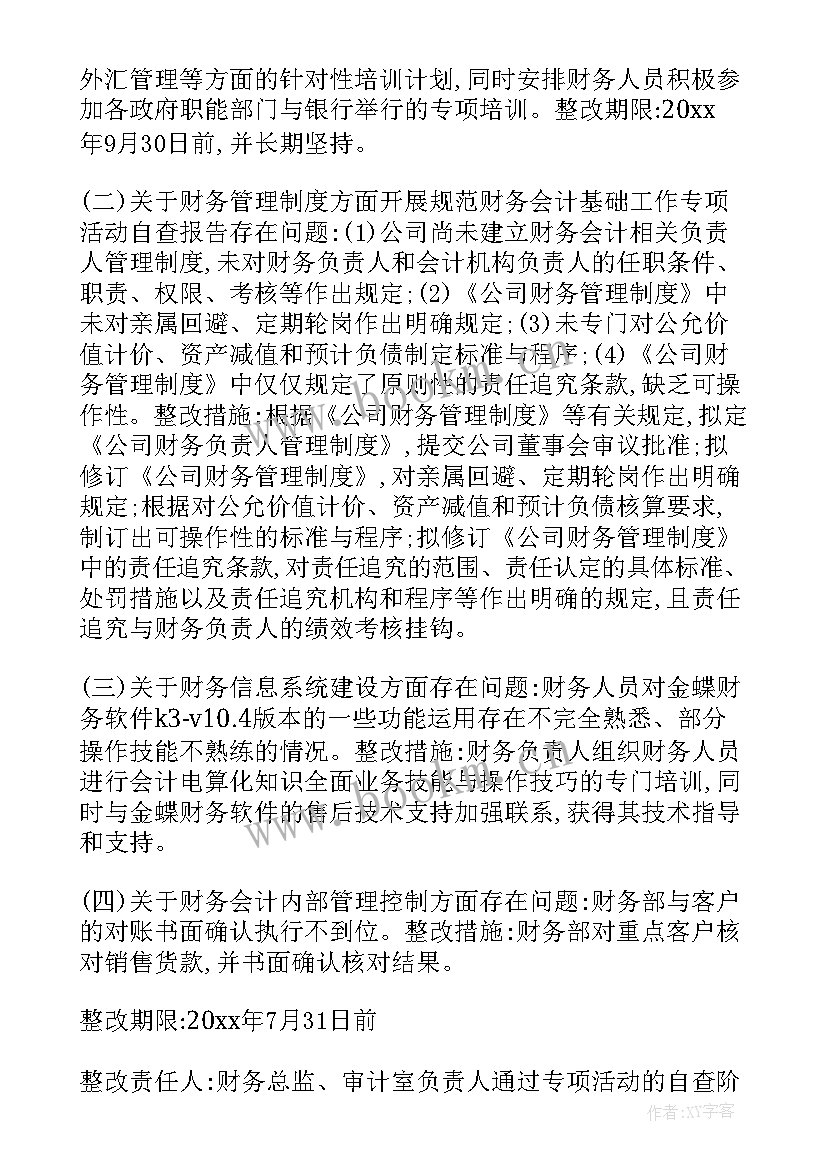 2023年财务风险排查自查报告(汇总6篇)