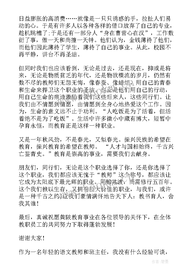 2023年骨干教师经验交流材料 教师经验交流发言稿(大全7篇)