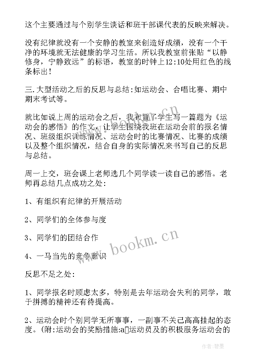 2023年骨干教师经验交流材料 教师经验交流发言稿(大全7篇)