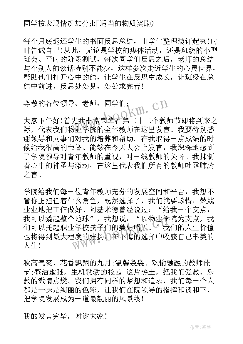 2023年骨干教师经验交流材料 教师经验交流发言稿(大全7篇)