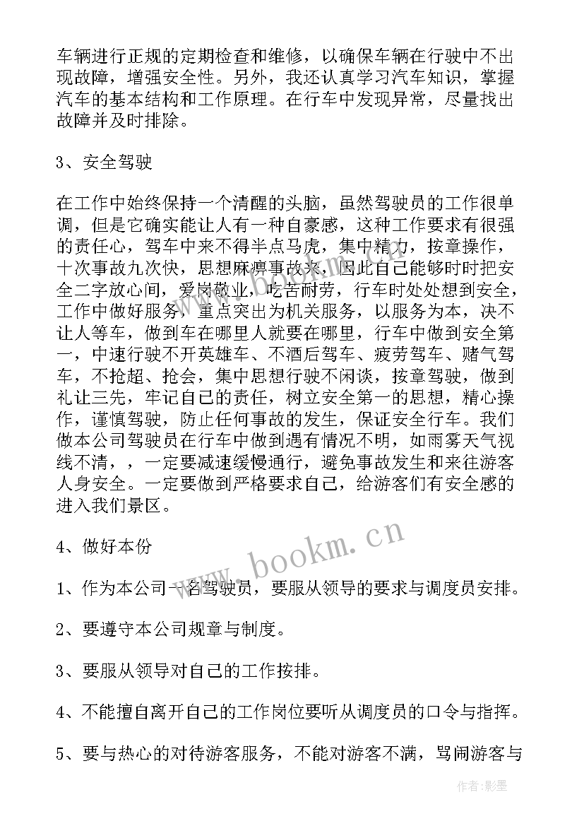 汽车司机工作转正申请报告(大全5篇)