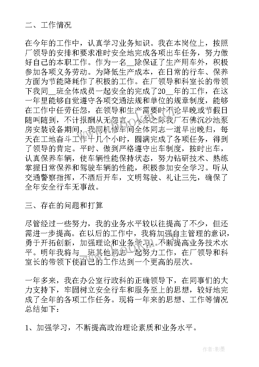 汽车司机工作转正申请报告(大全5篇)