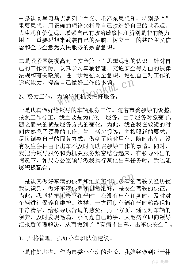 汽车司机工作转正申请报告(大全5篇)