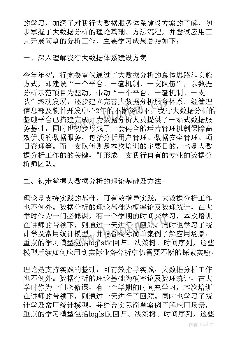 大数据的社会实践报告 大数据毕业实践报告(通用5篇)