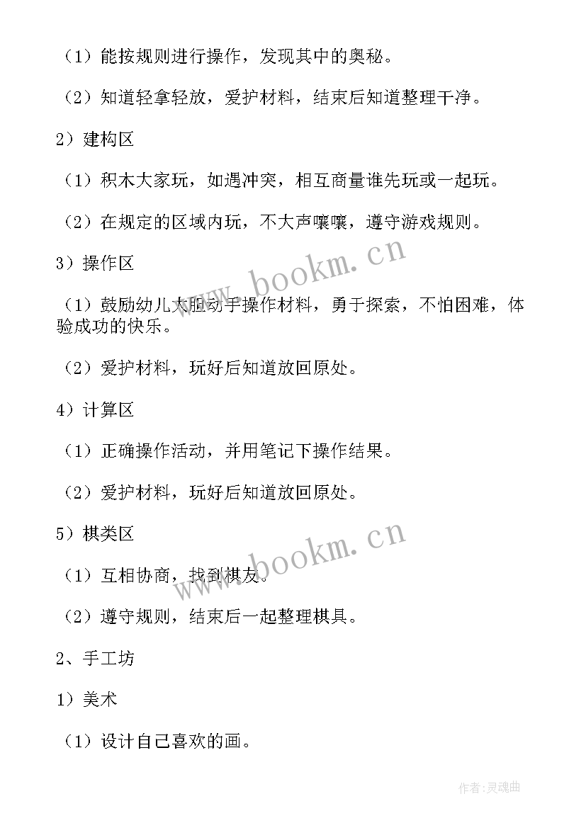 2023年幼儿园区角活动情况一览表 幼儿园区域活动心得(汇总6篇)