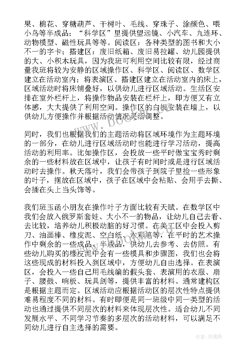 2023年幼儿园区角活动情况一览表 幼儿园区域活动心得(汇总6篇)