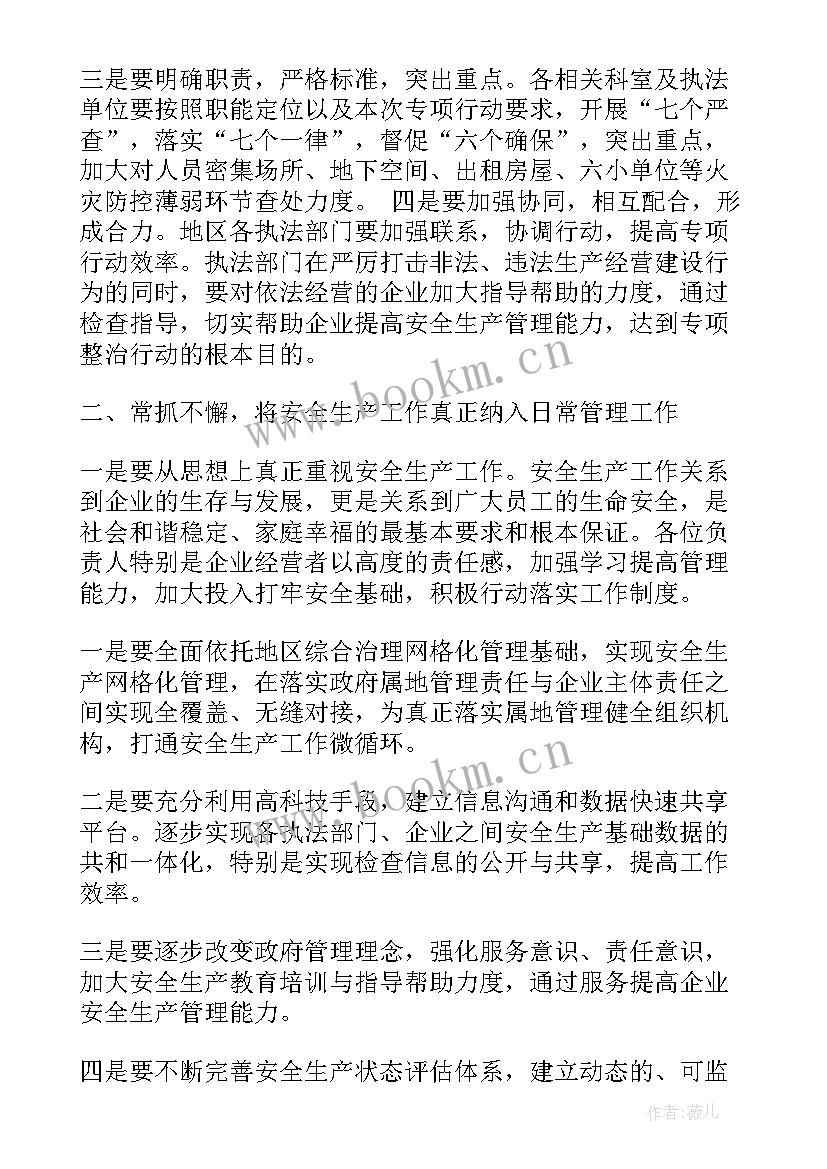 最新领导安全检查讲话内容(通用5篇)