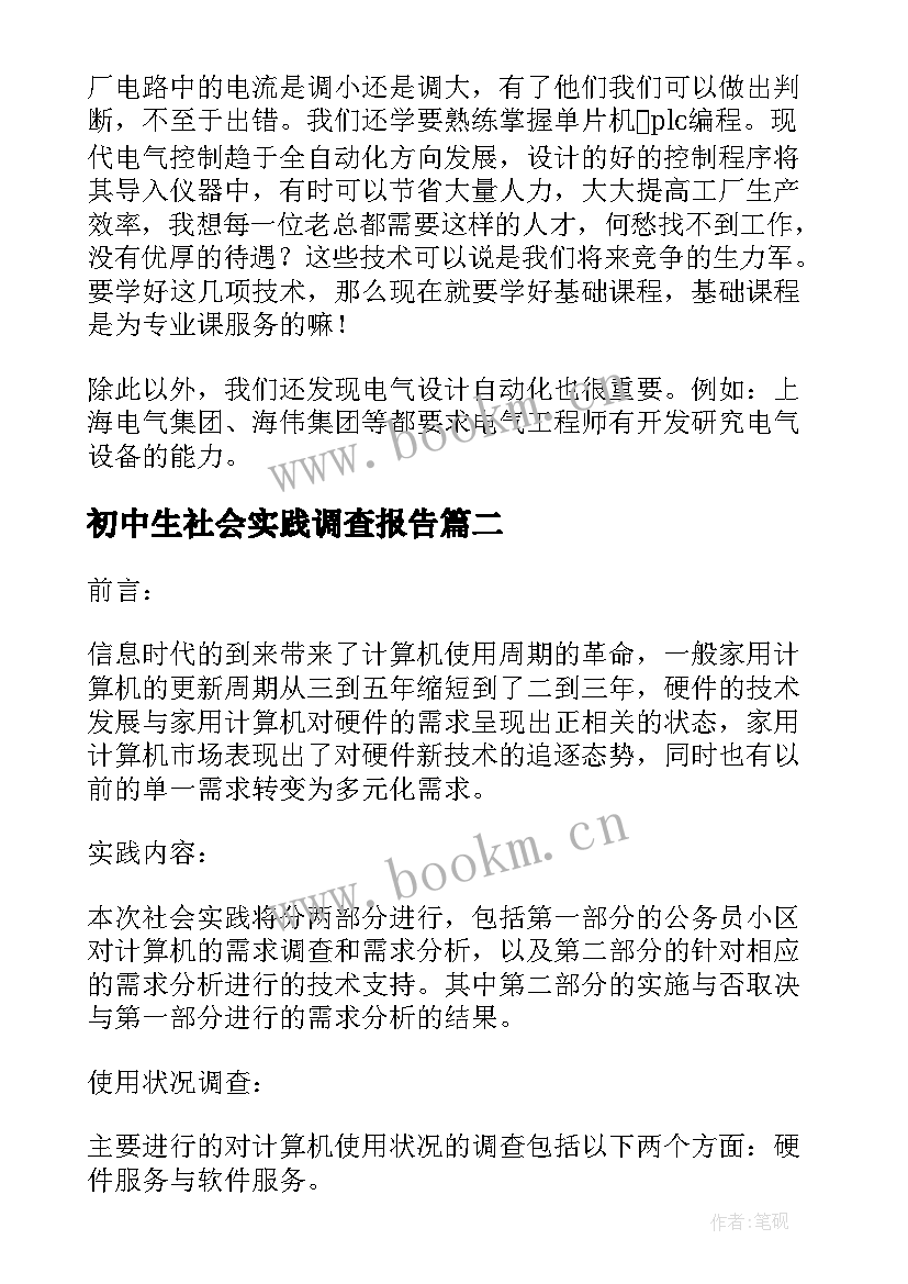 最新初中生社会实践调查报告(通用8篇)