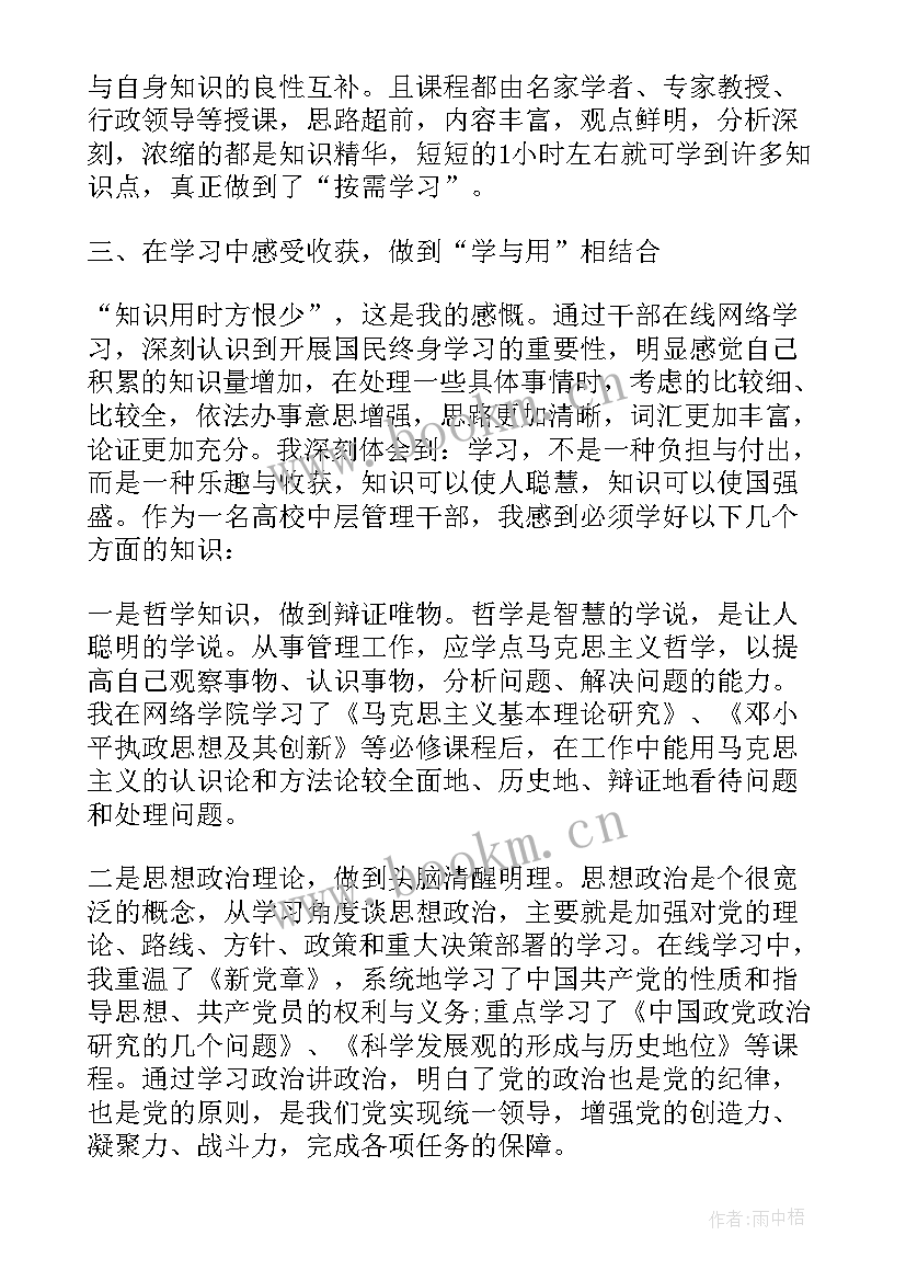 最新在线精品课程培训心得体会 干部在线培训心得体会(汇总5篇)