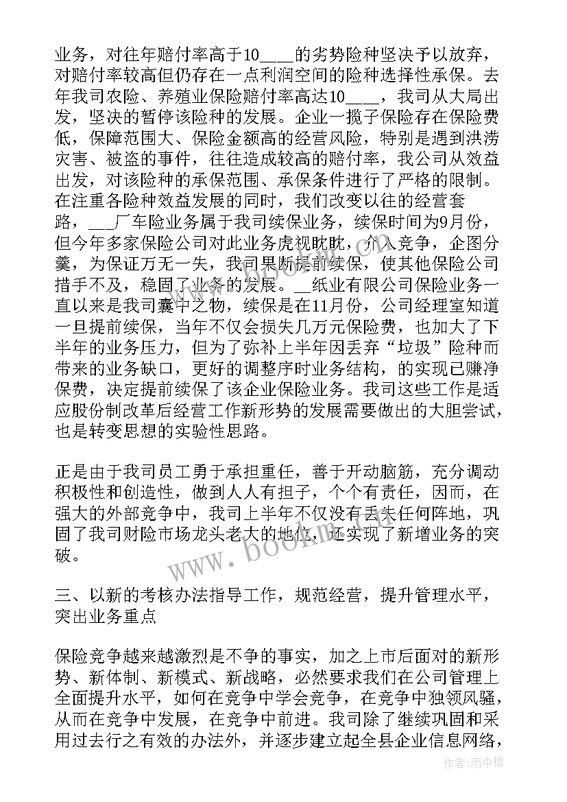 2023年保险公司年度合规报告 度保险公司工作报告(通用8篇)