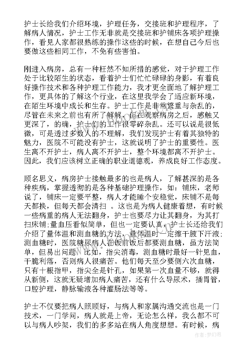 护理社会实践记录表 护理专业社会实践报告护士社会实践报告(精选9篇)