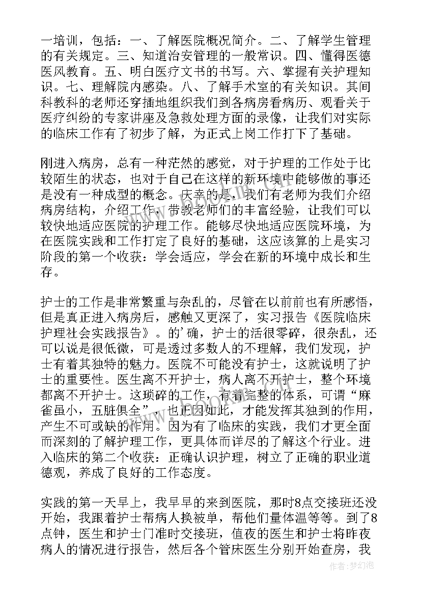 护理社会实践记录表 护理专业社会实践报告护士社会实践报告(精选9篇)