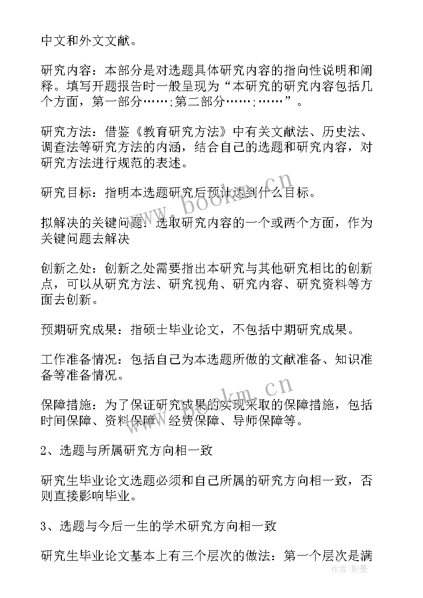 专硕研究生开题时间 研究生开题报告(模板5篇)