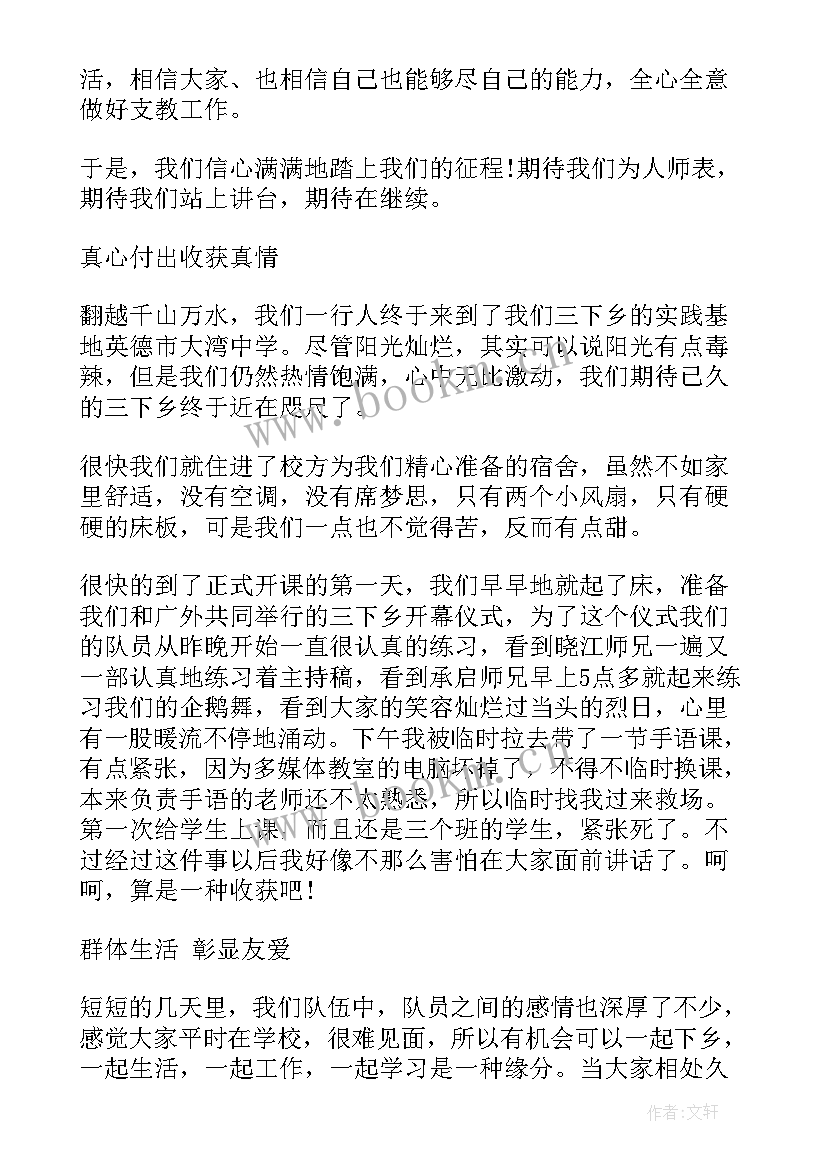 最新三下乡防疫社会实践活动心得体会 三下乡实践报告(模板8篇)