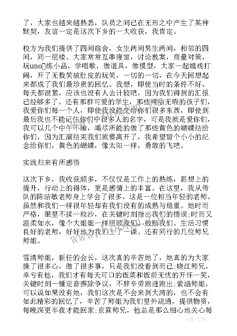 最新三下乡防疫社会实践活动心得体会 三下乡实践报告(模板8篇)