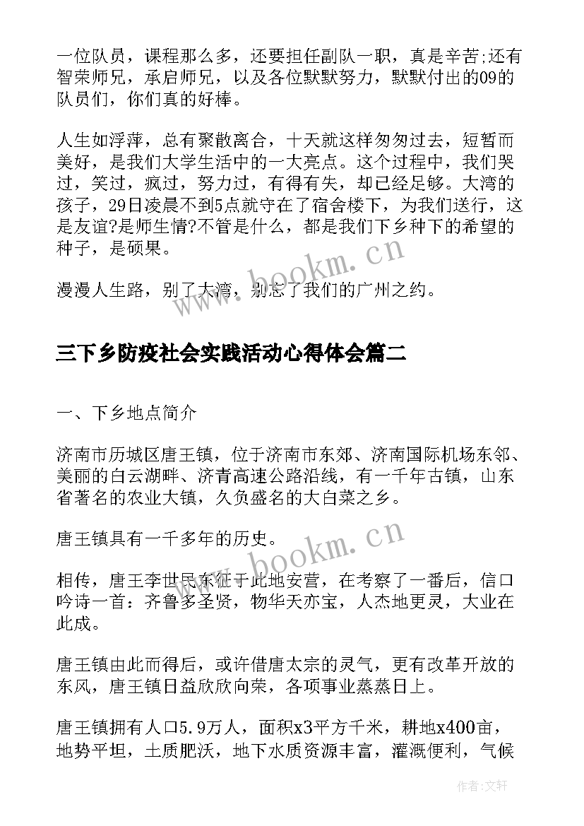 最新三下乡防疫社会实践活动心得体会 三下乡实践报告(模板8篇)