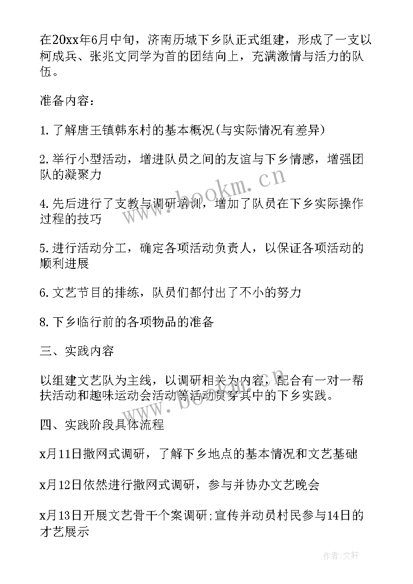 最新三下乡防疫社会实践活动心得体会 三下乡实践报告(模板8篇)