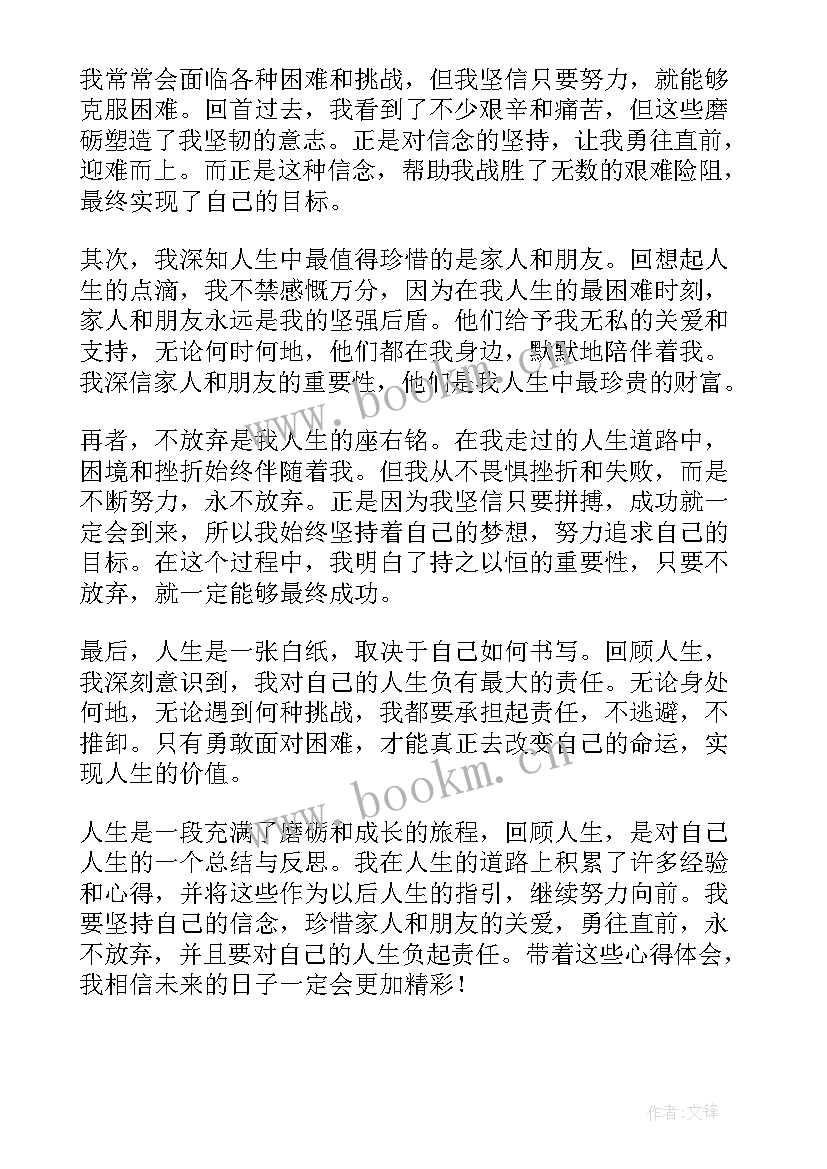 回顾人生经历的诗句(优质5篇)