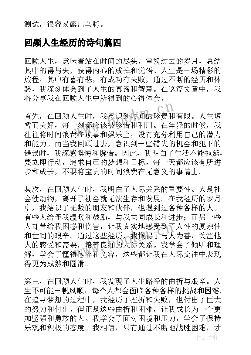 回顾人生经历的诗句(优质5篇)