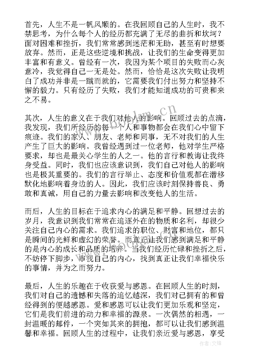 回顾人生经历的诗句(优质5篇)