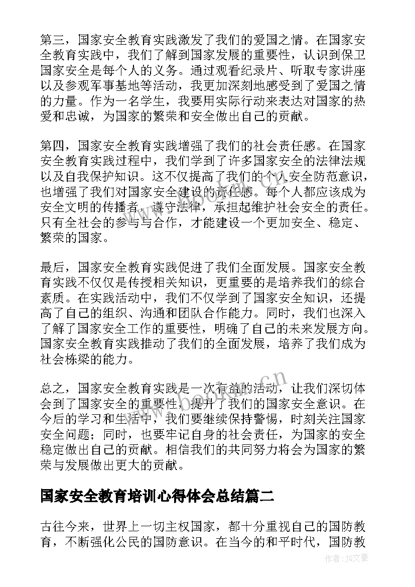 最新国家安全教育培训心得体会总结 国家安全教育实践心得体会(优质5篇)