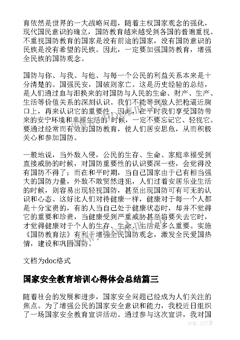 最新国家安全教育培训心得体会总结 国家安全教育实践心得体会(优质5篇)