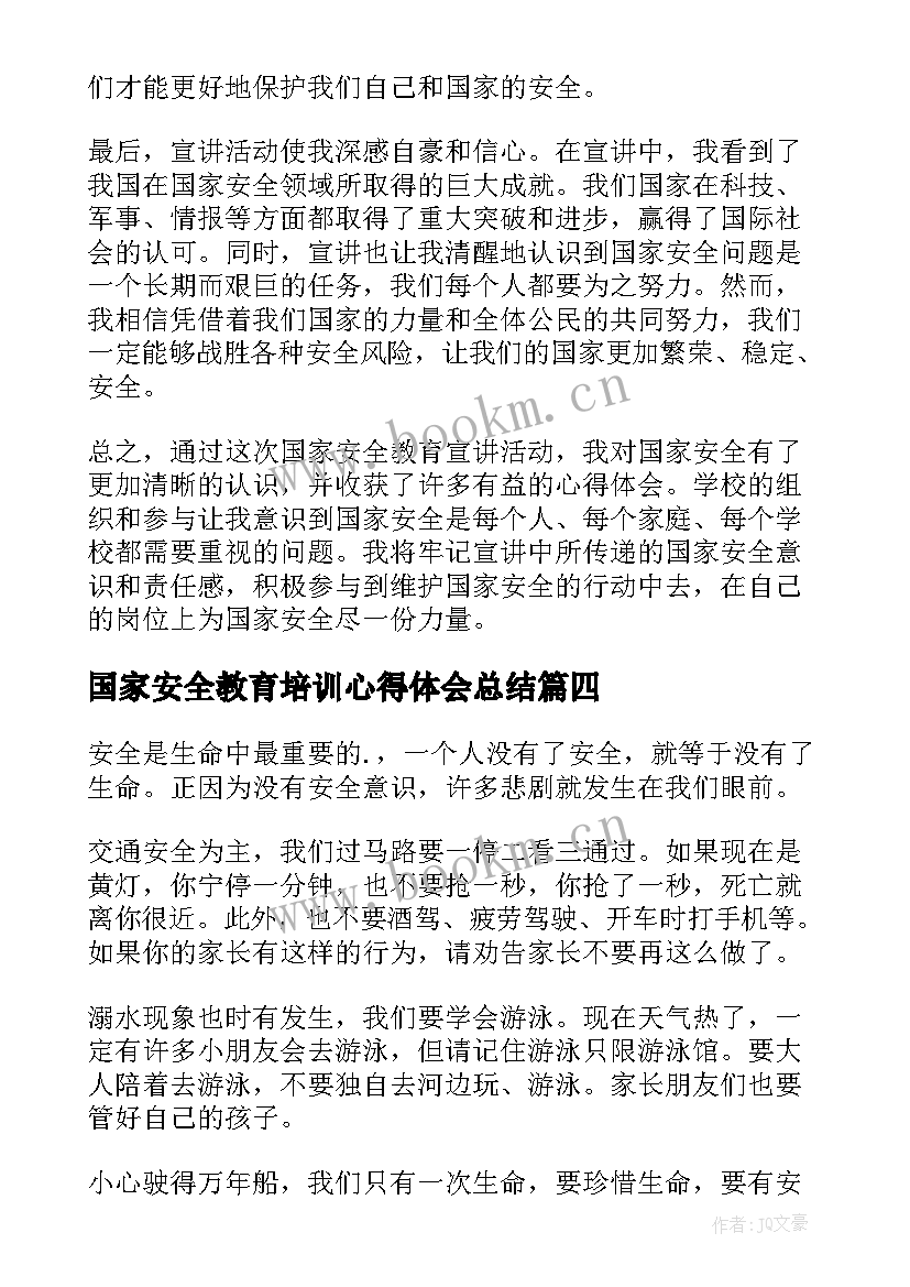 最新国家安全教育培训心得体会总结 国家安全教育实践心得体会(优质5篇)