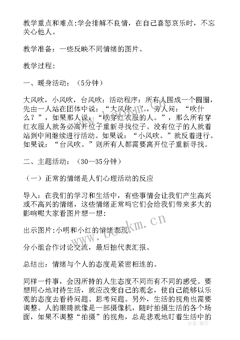 2023年小学生心理健康教案博客文章(通用6篇)