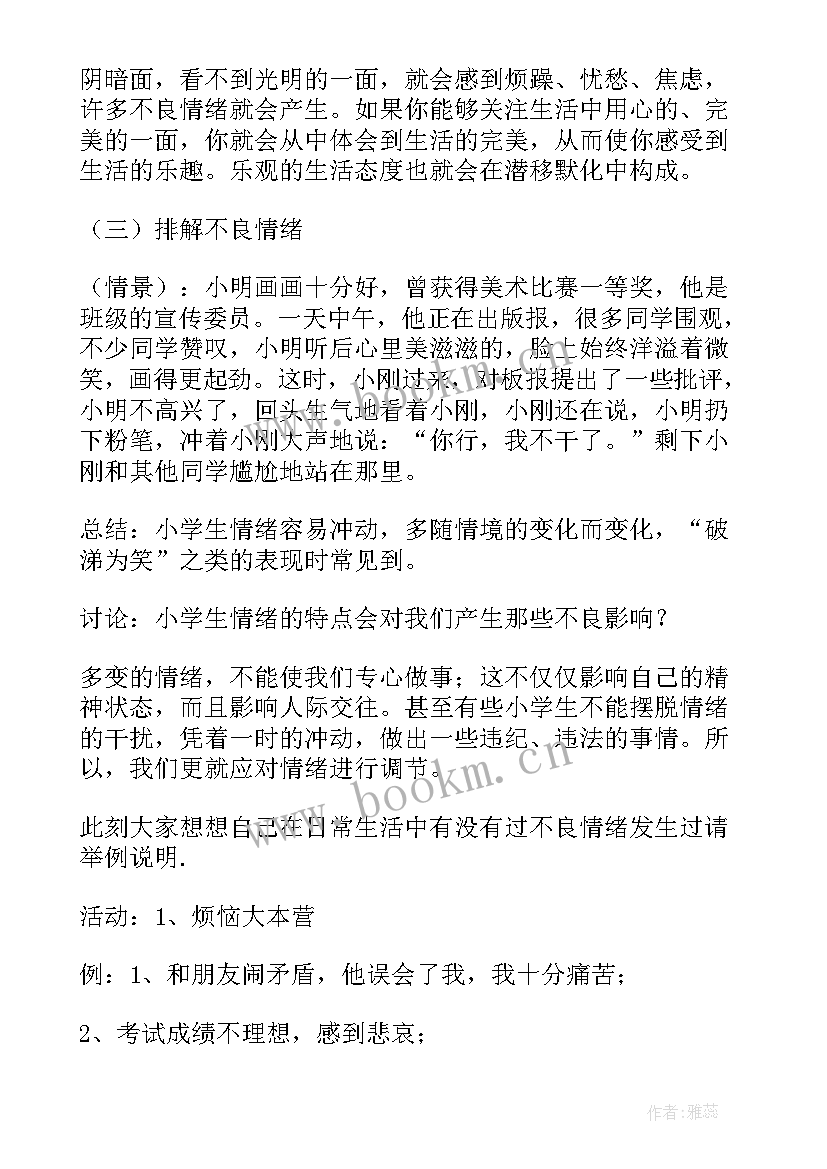 2023年小学生心理健康教案博客文章(通用6篇)