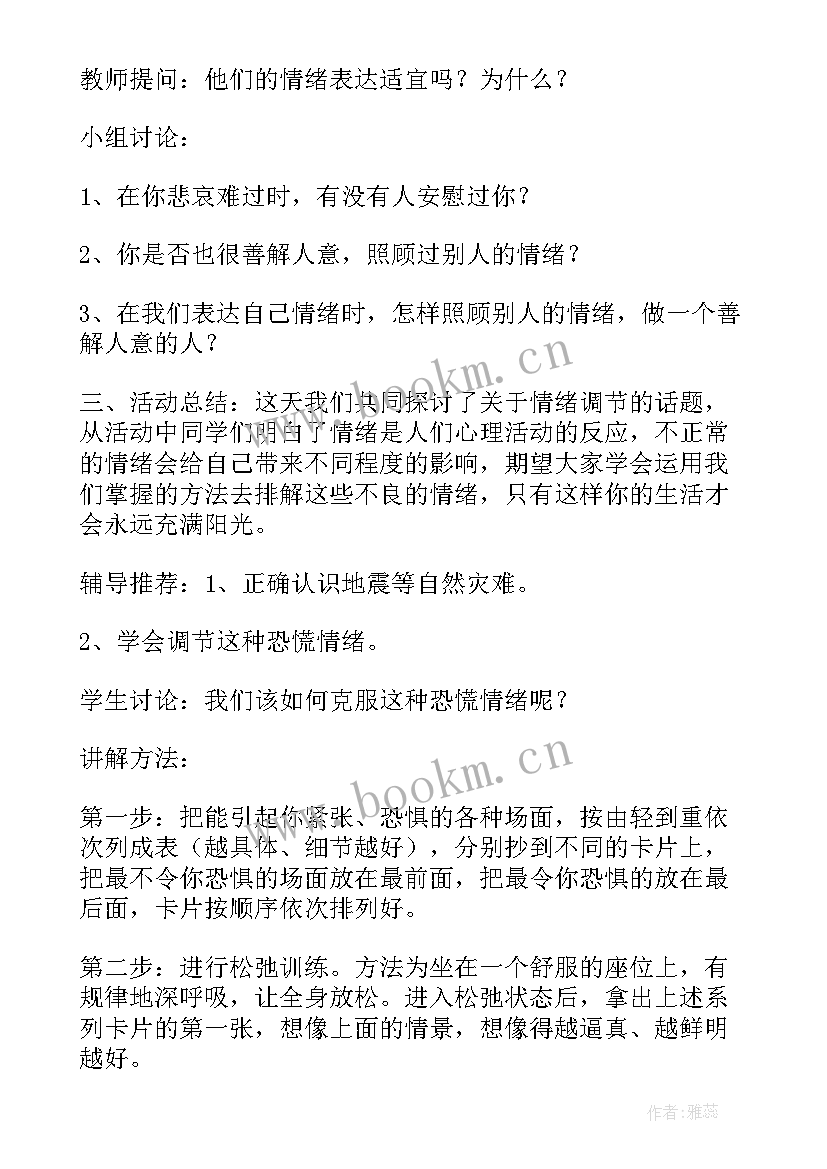 2023年小学生心理健康教案博客文章(通用6篇)