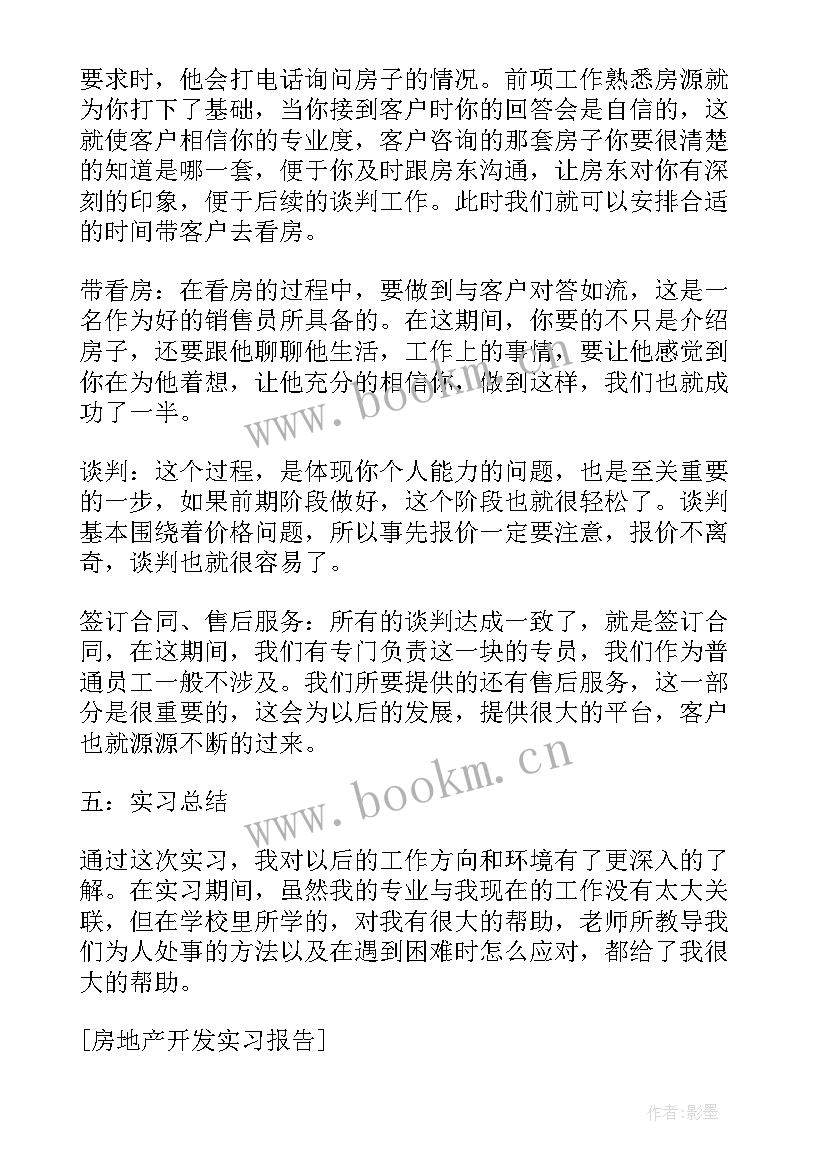 2023年房地产开发的论文(精选7篇)