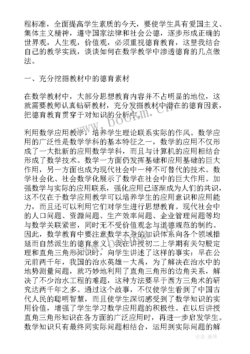 思想数学论文(大全6篇)