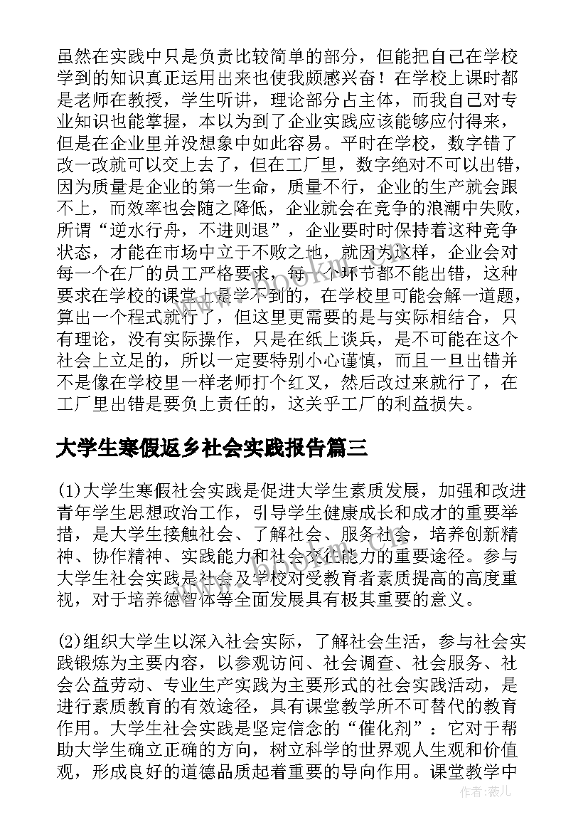 最新大学生寒假返乡社会实践报告 大学生寒假社会实践报告(模板5篇)