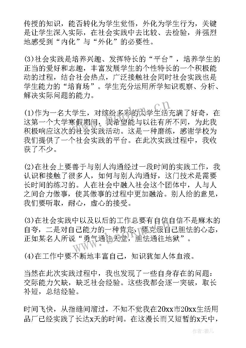 最新大学生寒假返乡社会实践报告 大学生寒假社会实践报告(模板5篇)