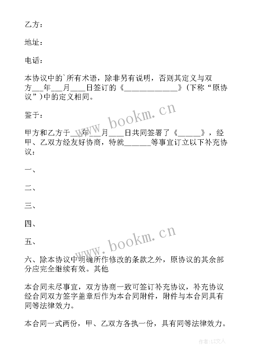 家装补充协议(优质9篇)