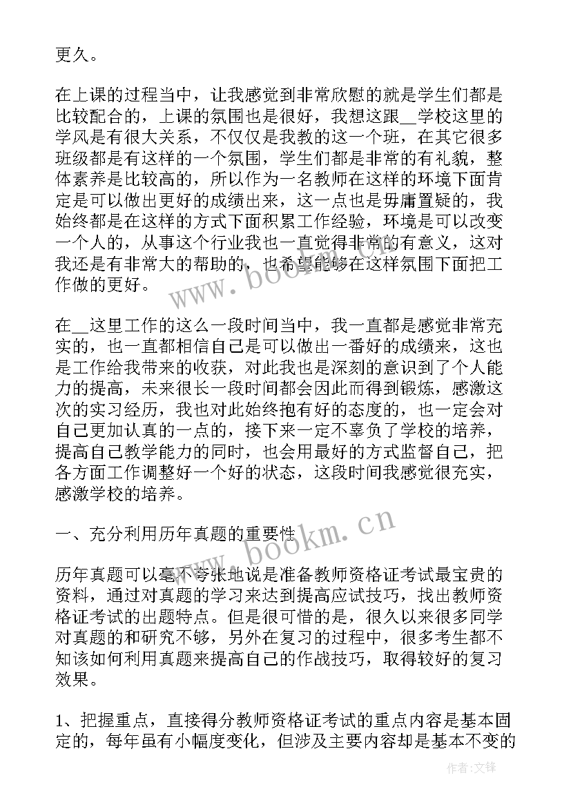 2023年教师学期末工作总结(汇总5篇)