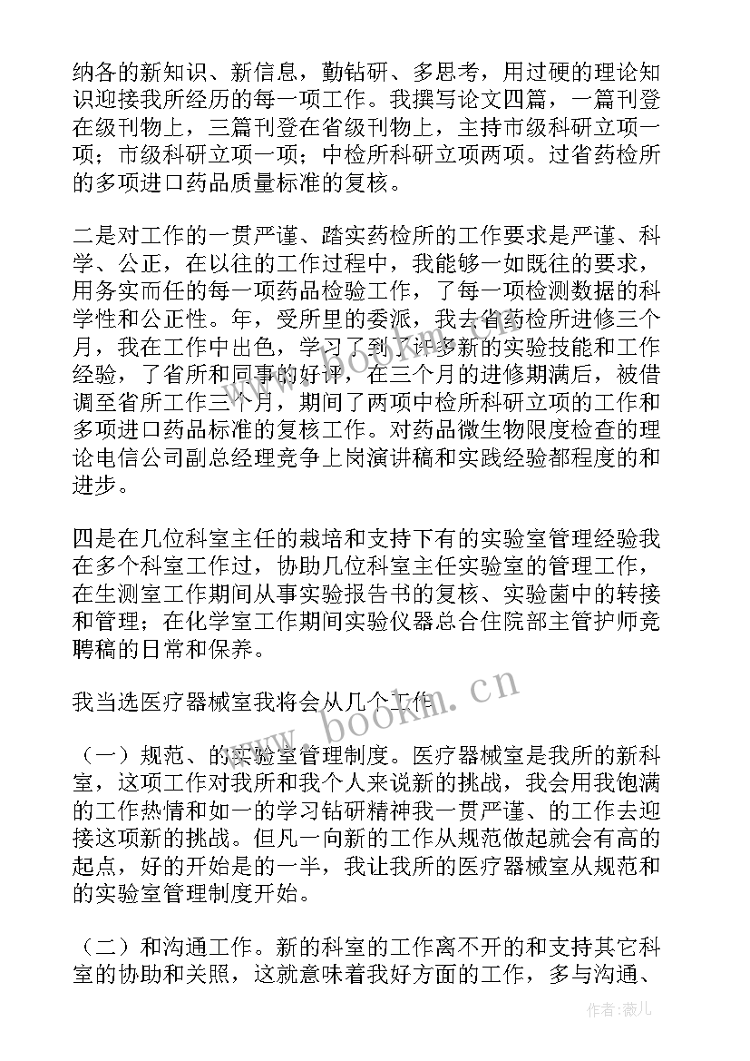 最新医疗行动演讲稿三分钟 医疗竞聘演讲稿(优秀8篇)