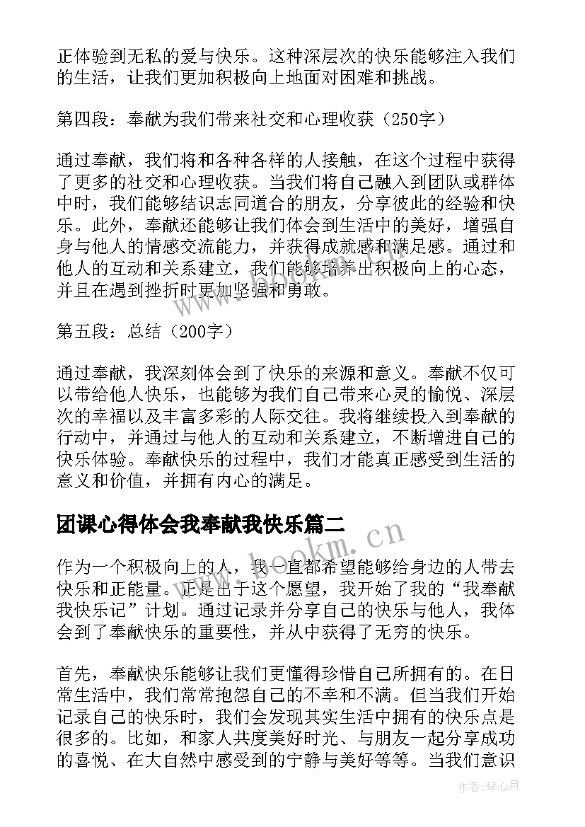 2023年团课心得体会我奉献我快乐(通用5篇)