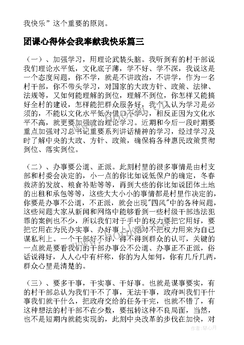 2023年团课心得体会我奉献我快乐(通用5篇)