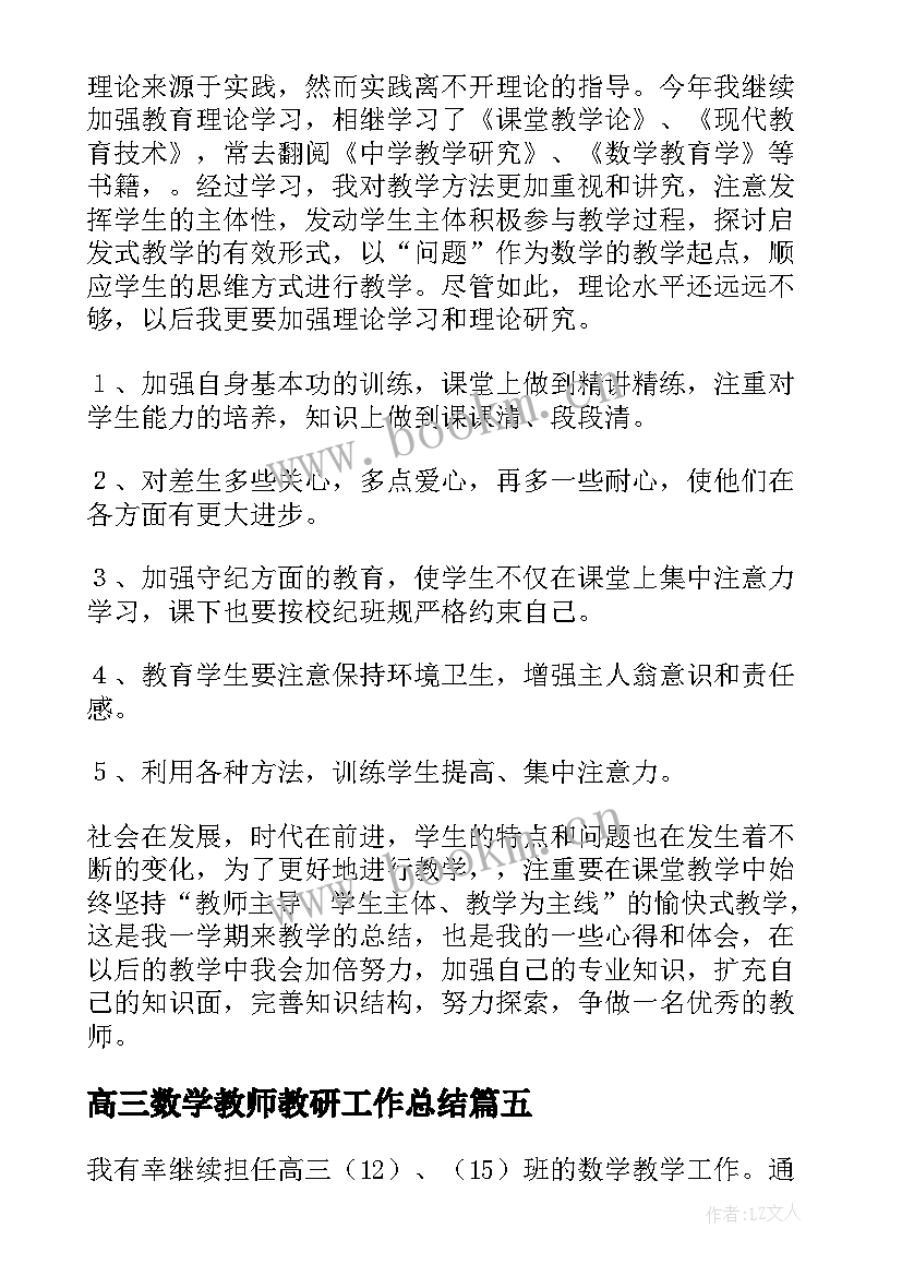 高三数学教师教研工作总结 高三数学教学工作总结(模板9篇)