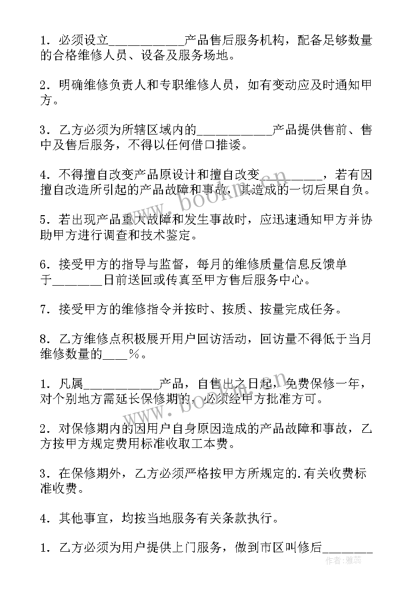 最新装修合同售后(实用8篇)