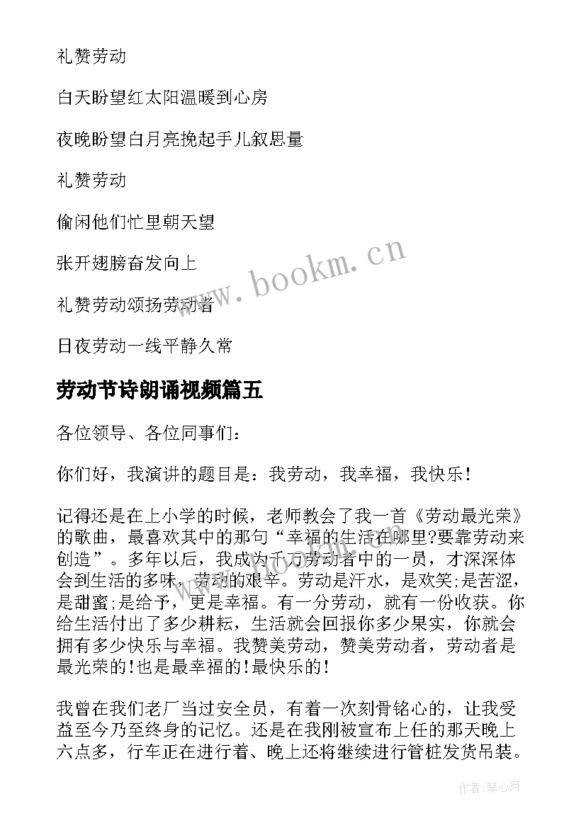 2023年劳动节诗朗诵视频(模板6篇)