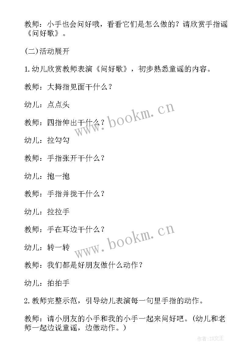 幼儿云朵教案 小班幼儿园活动方案(大全7篇)