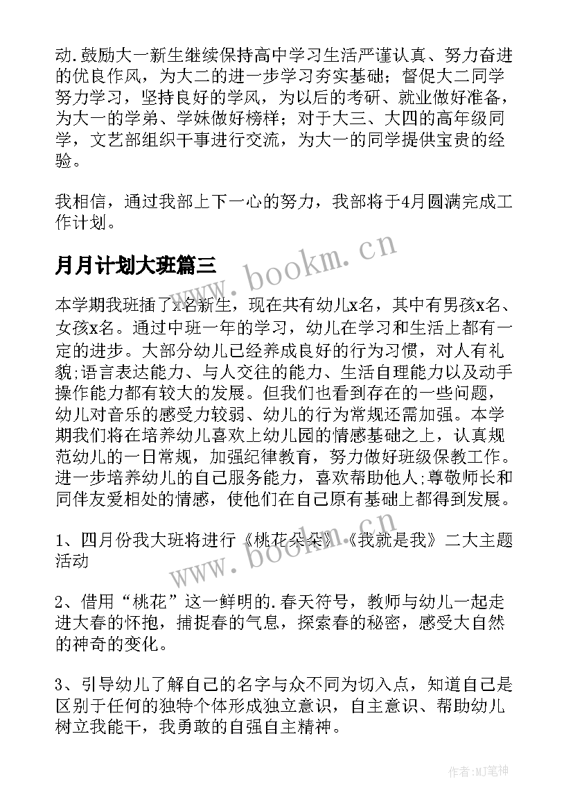 月月计划大班 大班四月份工作计划(通用5篇)